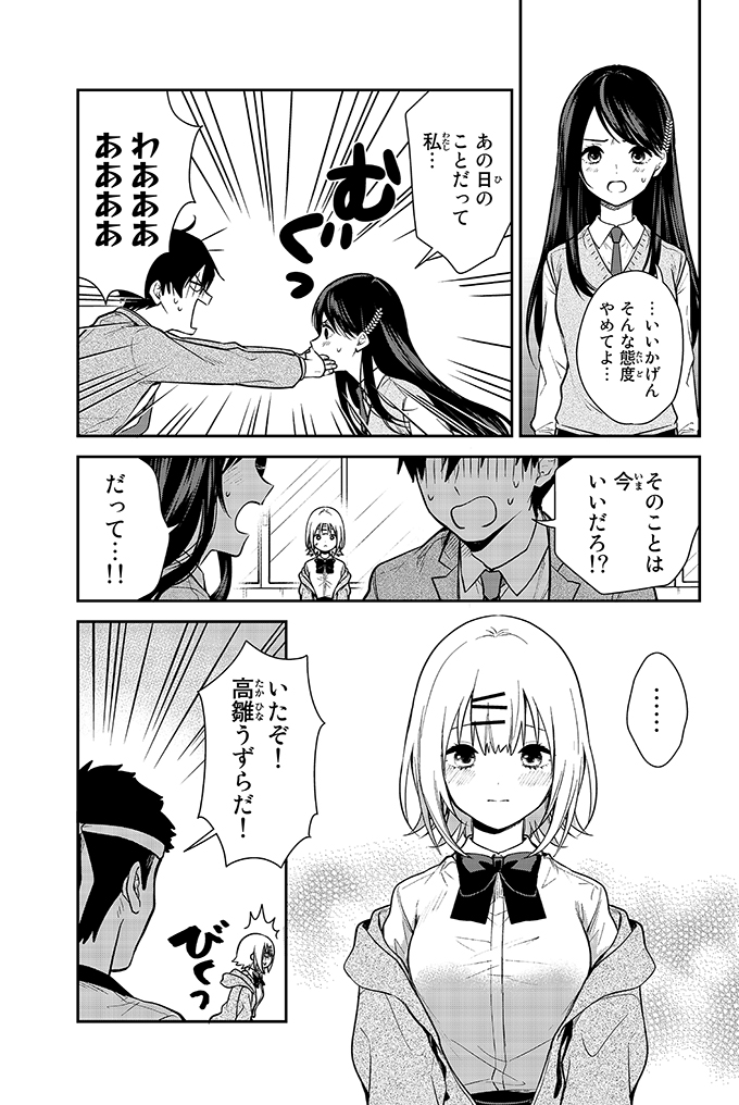 ポンコツな女の子をプロデュースする漫画(10/15)
#きみが女神ならいいのに 