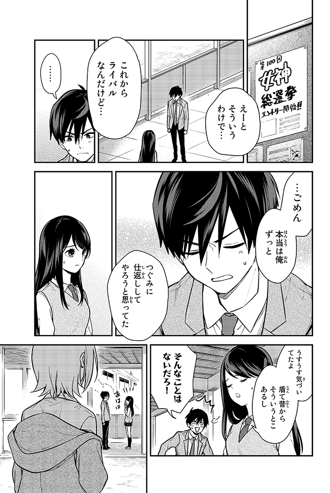 ポンコツな女の子をプロデュースする漫画(13/15)
#きみが女神ならいいのに 