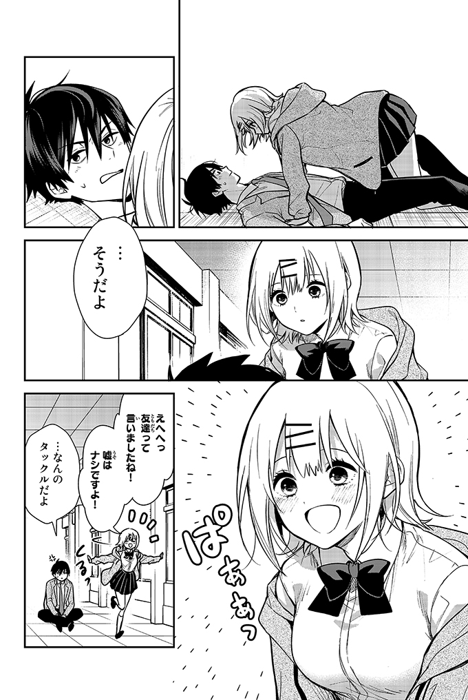 ポンコツな女の子をプロデュースする漫画(14/15)
#きみが女神ならいいのに 