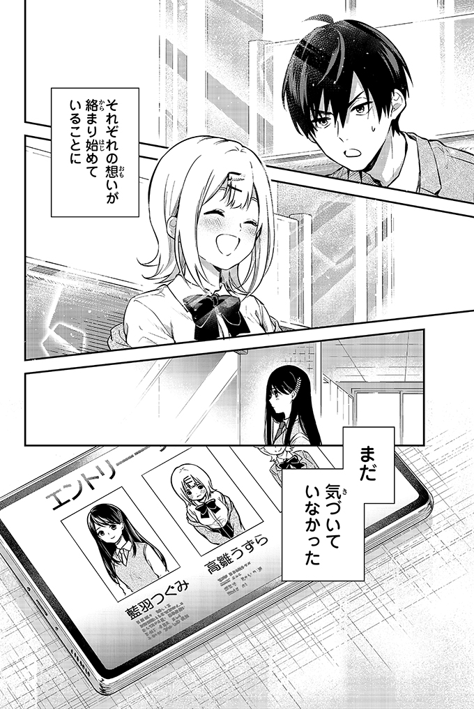 ポンコツな女の子をプロデュースする漫画(15/15)
#きみが女神ならいいのに 