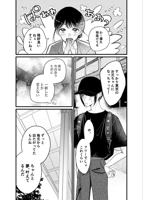 地元嫌いなりくくん×幼馴染 