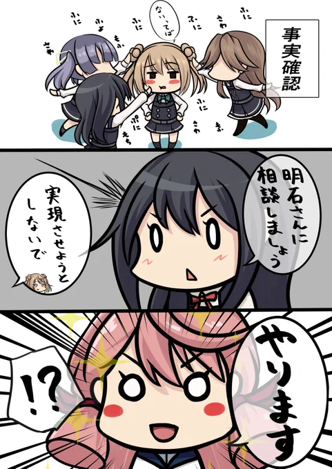 満潮ちゃんの必殺技 その2 