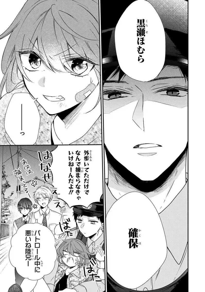 新連載開始まであと30分！】 「警察3兄弟は不良少女に甘すぎる」 著者