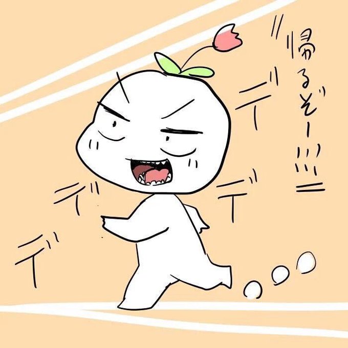 退社ァァーーーーー!! 