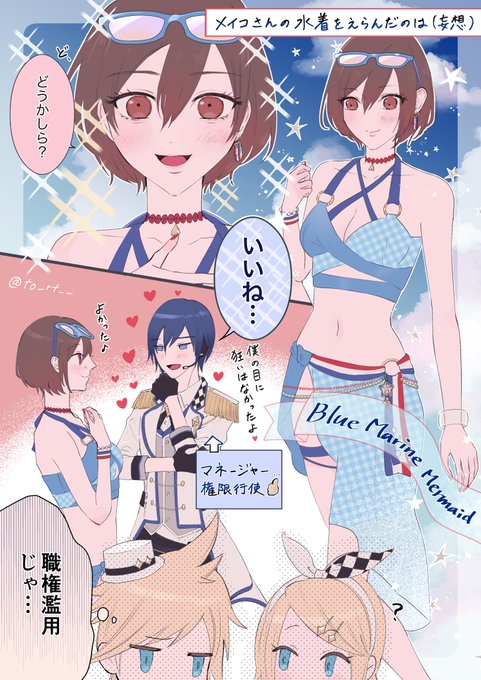 MEIKOさんの水着とカイメイ妄想🍨🍷
#prsk_NL
#prsk_HL 