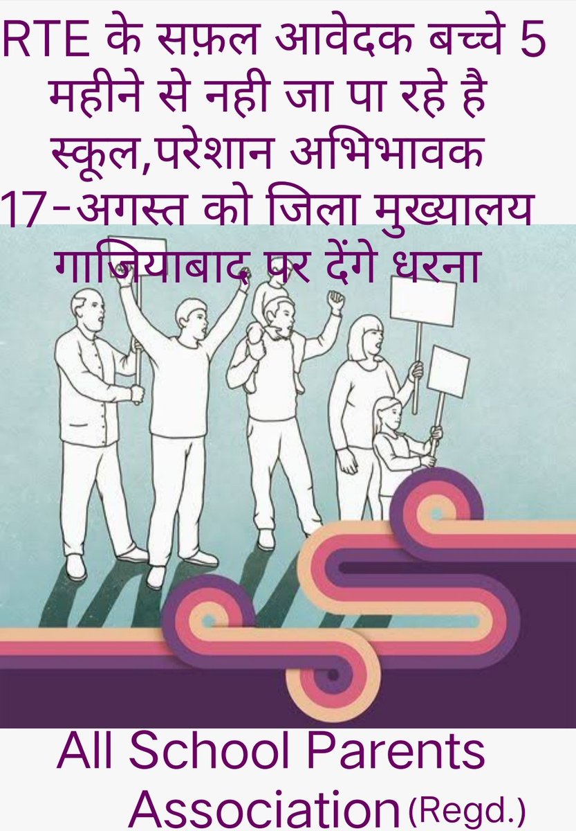 नपुंशक जिला प्रशासन के चलते RTE के सफ़ल आवेदक बच्चे 5 महीने नही जा पा रहे है स्कूल,परेशान अभिभावक 17-अगस्त को जिला मुख्यालय पर देंगे धरना <a href="/dm_ghaziabad/">DM Ghaziabad</a> @SDM_Sadar_gzb <a href="/CMOfficeUP/">CM Office, GoUP</a> <a href="/myogiadityanath/">Yogi Adityanath</a> <a href="/UPGovt/">Government of UP</a> <a href="/AtulGargBJP/">Atul Garg</a> @sunilsharma_bjp