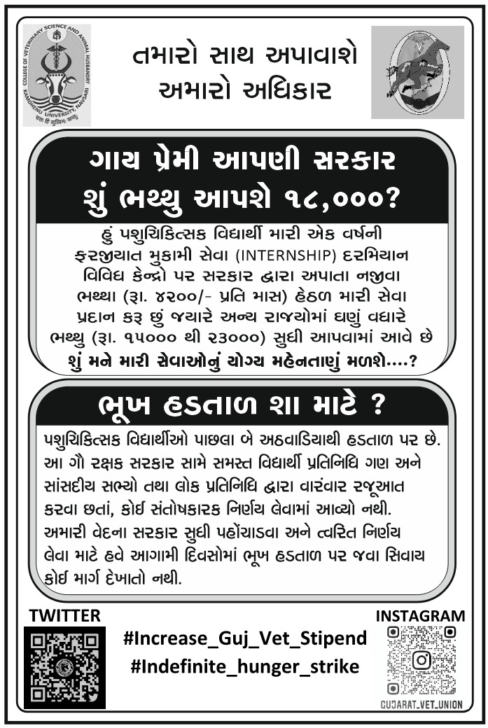 #Increase_Guj_Vet_Stipend 
#guj_veterinary_students_on_strike 
#guj_vet_union 
<a href="/CMOGuj/">CMO Gujarat</a> <a href="/RaghavjiPatel/">Raghavji Patel</a> <a href="/KanuDesai180/">Kanu Desai</a> <a href="/CRPaatil/">C R Paatil</a> <a href="/ndtv/">NDTV</a> <a href="/tv9gujarati/">Tv9 Gujarati</a> <a href="/VtvGujarati/">VTV Gujarati News and Beyond</a>
<a href="/tv9gujarati/">Tv9 Gujarati</a> <a href="/etv/">@etv</a> <a href="/sandeshnews/">Sandesh</a> <a href="/VtvGujarati/">VTV Gujarati News and Beyond</a> <a href="/Zee24Kalak/">Zee 24 Kalak</a> <a href="/GSTV/">GSTV</a> <a href="/abpasmitatv/">ABP Asmita</a> <a href="/CNNnews18/">News18</a> <a href="/ddgirnarlive/">Doordarshan Girnar</a> <a href="/CMOGuj/">CMO Gujarat</a>