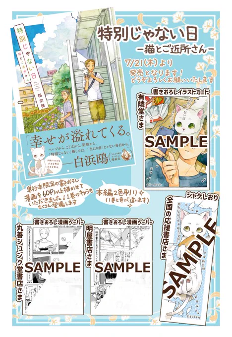 現在「特別じゃない日」「特別じゃない日 猫とご近所さん」共に通販サイト様にて在庫切れが発生しております、申し訳ありません購入特典付きでお取り扱いいただいている書店様もぎざいますので、ぜひ書店様にてご購入いただければ幸いです。お手に取っていただき、本当に有難うございます 