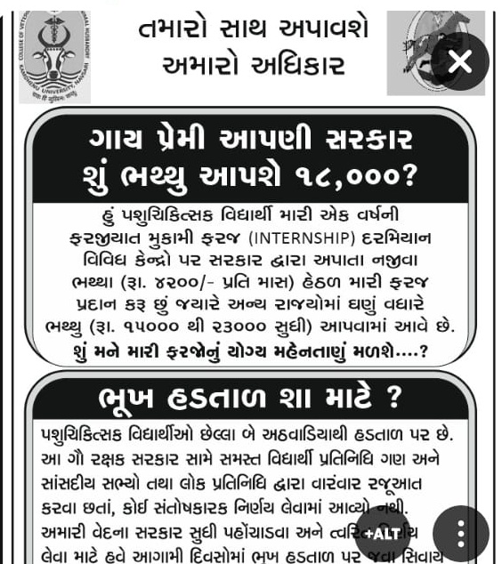 #Increase_Guj_Vet_Stipend 
#guj_veterinary_students_on_strike 
#guj_vet_union 
<a href="/CMOGuj/">CMO Gujarat</a> <a href="/RaghavjiPatel/">Raghavji Patel</a> <a href="/KanuDesai180/">Kanu Desai</a> <a href="/CRPaatil/">C R Paatil</a> <a href="/ndtv/">NDTV</a> <a href="/tv9gujarati/">Tv9 Gujarati</a> <a href="/VtvGujarati/">VTV Gujarati News and Beyond</a>
<a href="/tv9gujarati/">Tv9 Gujarati</a> <a href="/etv/">@etv</a> <a href="/sandeshnews/">Sandesh</a> <a href="/VtvGujarati/">VTV Gujarati News and Beyond</a> <a href="/Zee24Kalak/">Zee 24 Kalak</a> <a href="/GSTV/">GSTV</a> <a href="/abpasmitatv/">ABP Asmita</a> <a href="/CNNnews18/">News18</a> <a href="/ddgirnarlive/">Doordarshan Girnar</a> <a href="/CMOGuj/">CMO Gujarat</a>