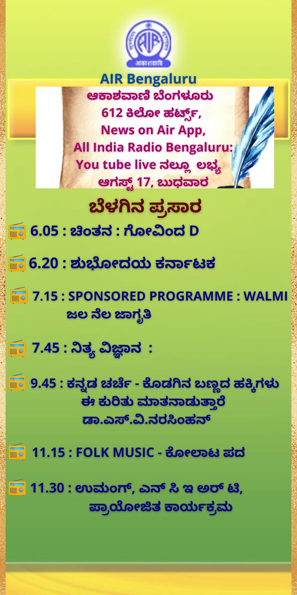 AKASHVANIBLR1's tweet photo. #Programme Highlights of #PrimaryChannel for Tomorrow, 17-08-2022 https://t.co/CI9g9G4Bkn