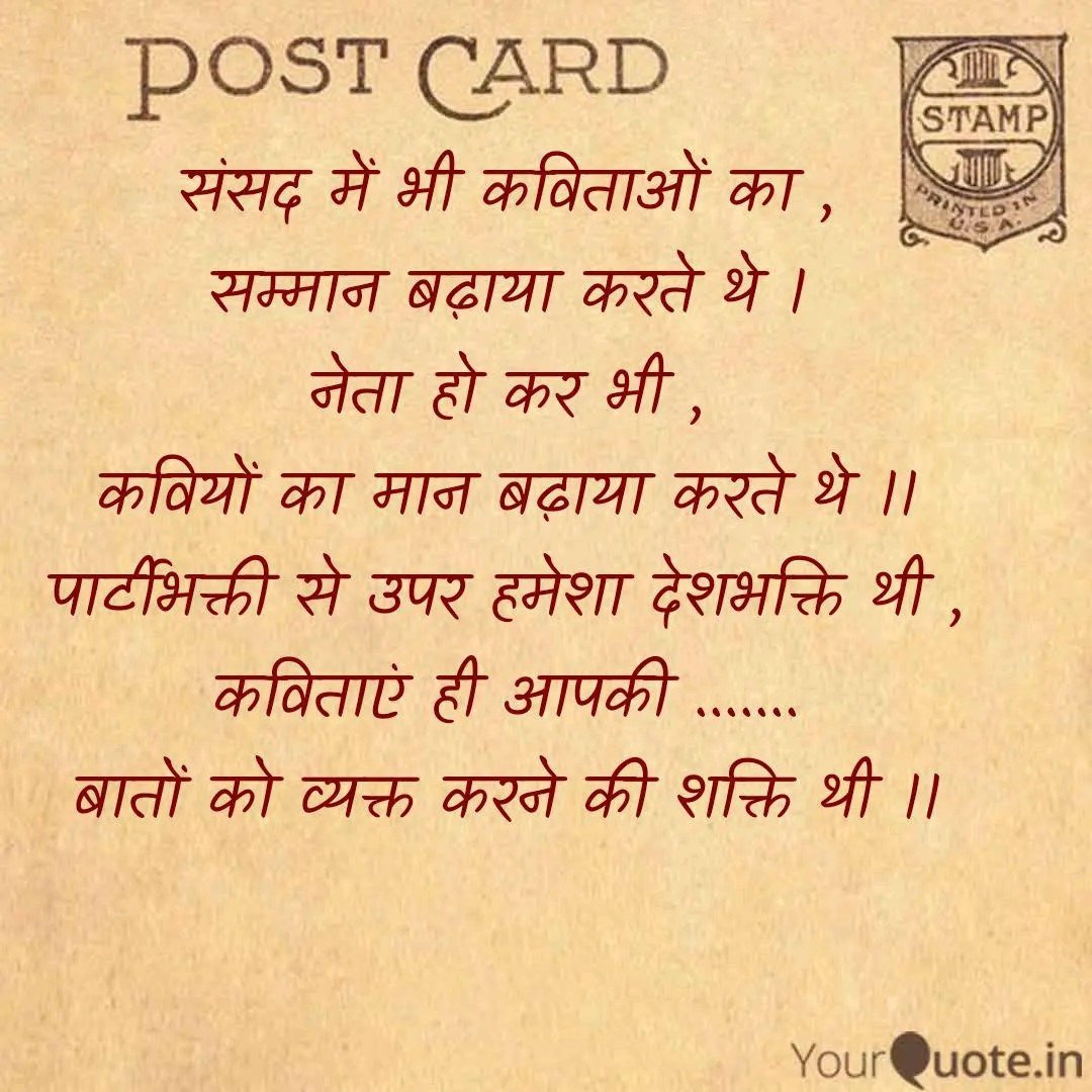 Parties will come and Go
Governments will come and Go
But India Should Live and Prosper 
The Democracy of India should live and Prosper. 
Tributes to #भारतरत्न Atal Bihari Vajpayee on this Death Anniversary
#AtalBihariVajpayee #अटल_बिहारी_वाजपेयी