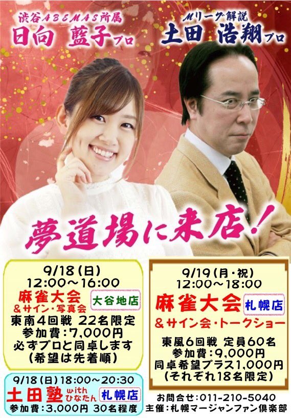 土田浩翔 Tsuchidakosho Twitter