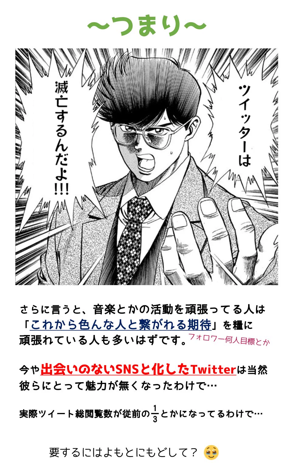 Twitterの仕組みが変わった？！表示ツイートの種類、数が変わっている…！