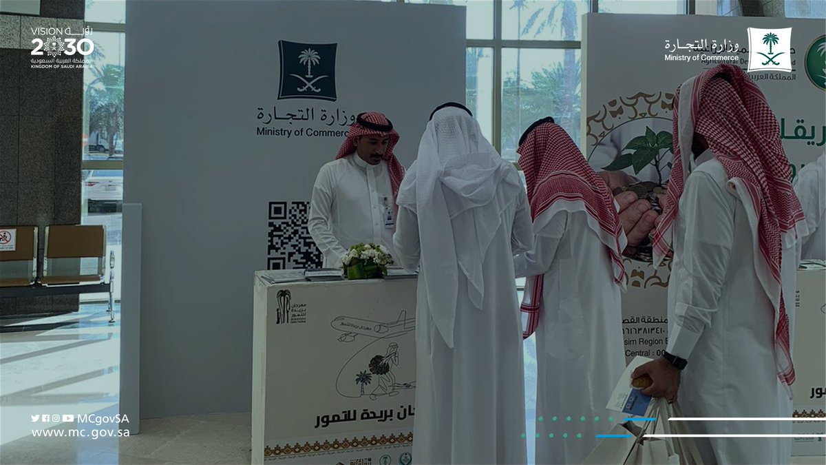 وزارة التجارة | Ministry of Commerce tweet media