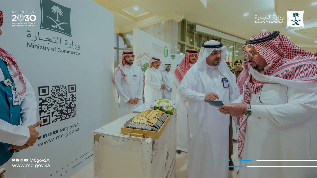 وزارة التجارة | Ministry of Commerce tweet media