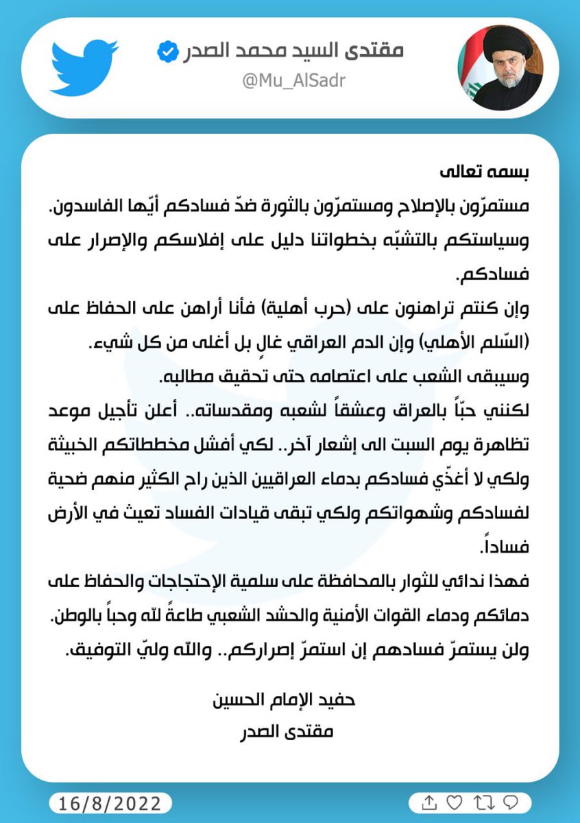 مقتدى السيد محمد الصدر (@mu_alsadr) on Twitter photo 