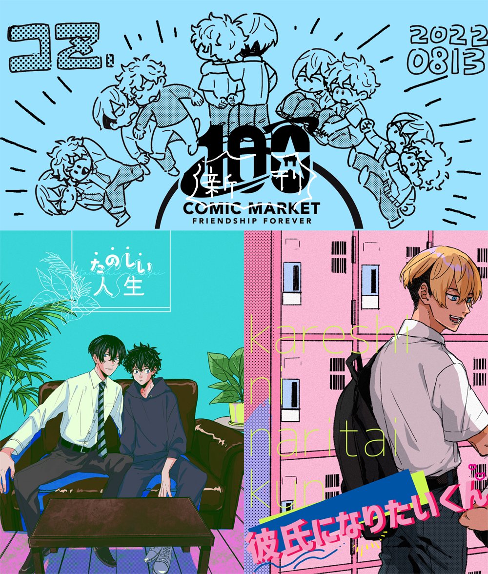 夏コミの新刊の通販ページ作りました
とりあえず最初はフォロワー限定にしております
https://t.co/sSTNmIi5aA 