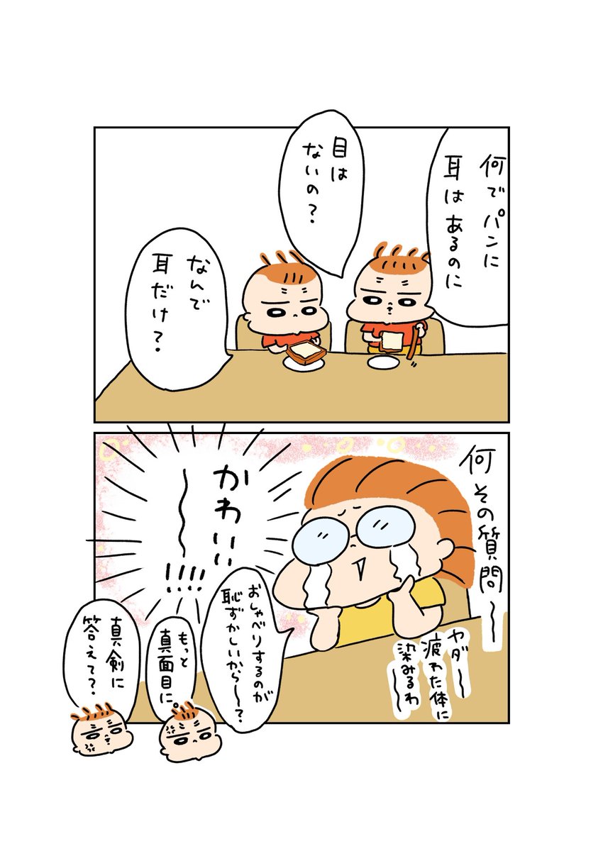 食パンの謎👶👶 