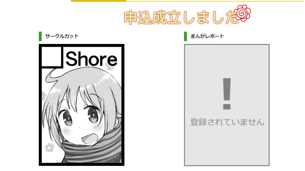 C101ゆゆ式で申し込みました～! 