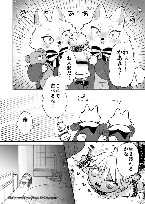 プチミニョンは連載の途中に「特別編」が挟み込まれてたりします。ダートが人形になってしまったり…🧸
(2巻に収録されるよ!) 