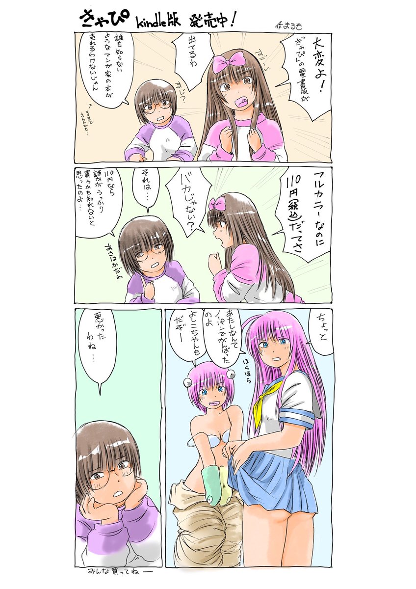お前はあと2年くらい後に、突然絵を描き始めて、8年後に漫画の連載もらって、10年後にKindle版の単行本が出る。
売れないけど…(ΦωΦ)ふふふ

 #10年前の自分に言っても信じて貰えないことを言う見た人もやる 