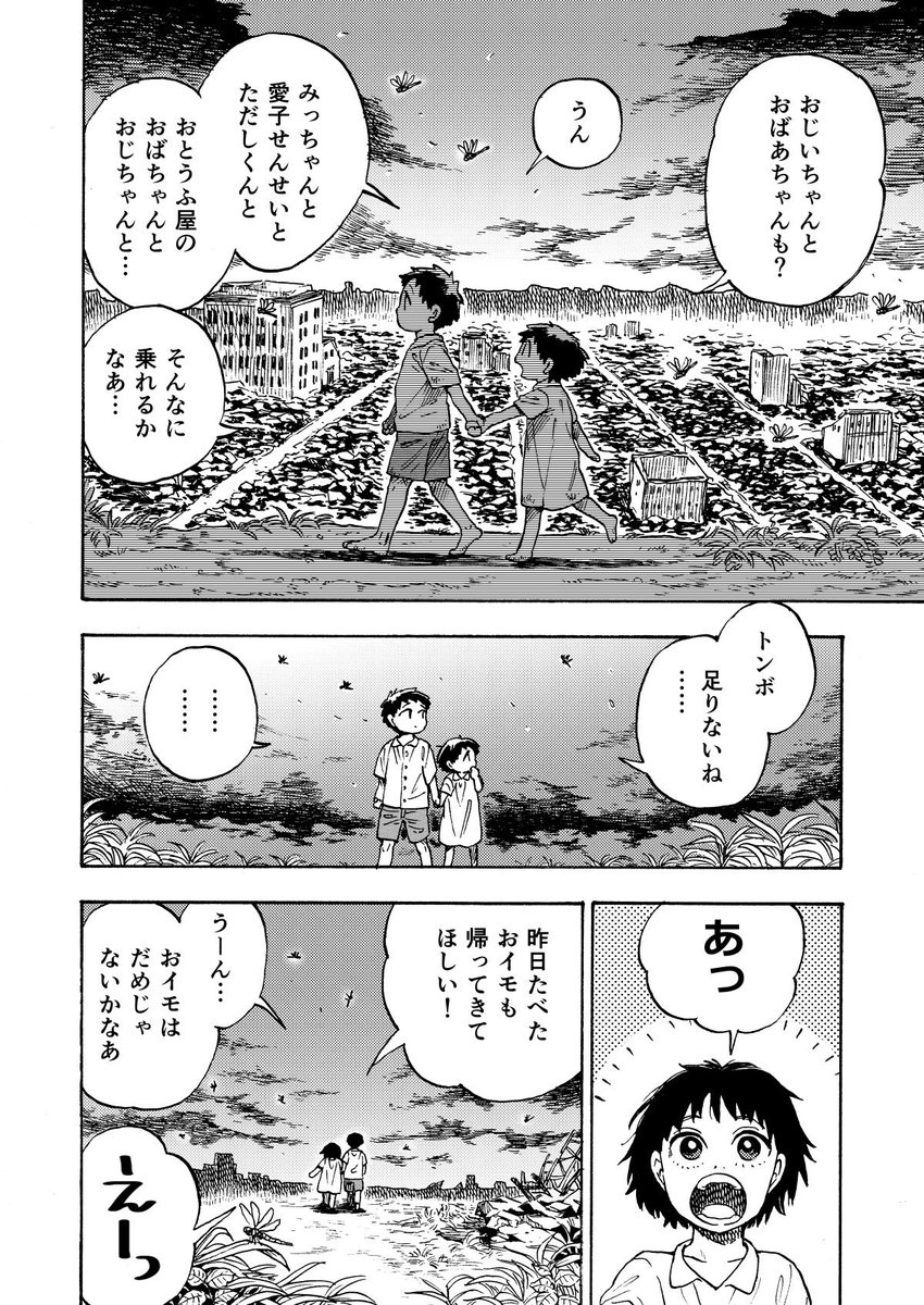 彼岸のトンボ 