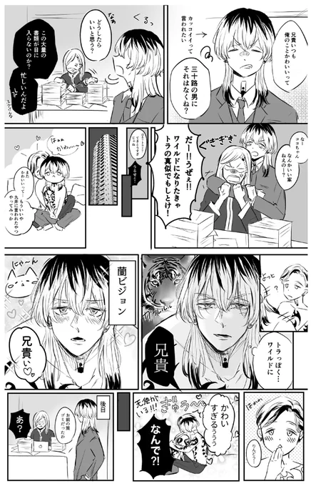 かっこいい男になりたい竜胆
蘭竜 