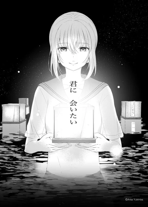 【光流し】(1/12)#漫画が読めるハッシュタグ #灯篭流し#五山の送り火 