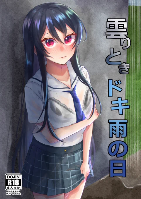 こーゆー本出してみたいなって言う妄想イラストタイトルとR18表記を付けるとぽくて面白い 