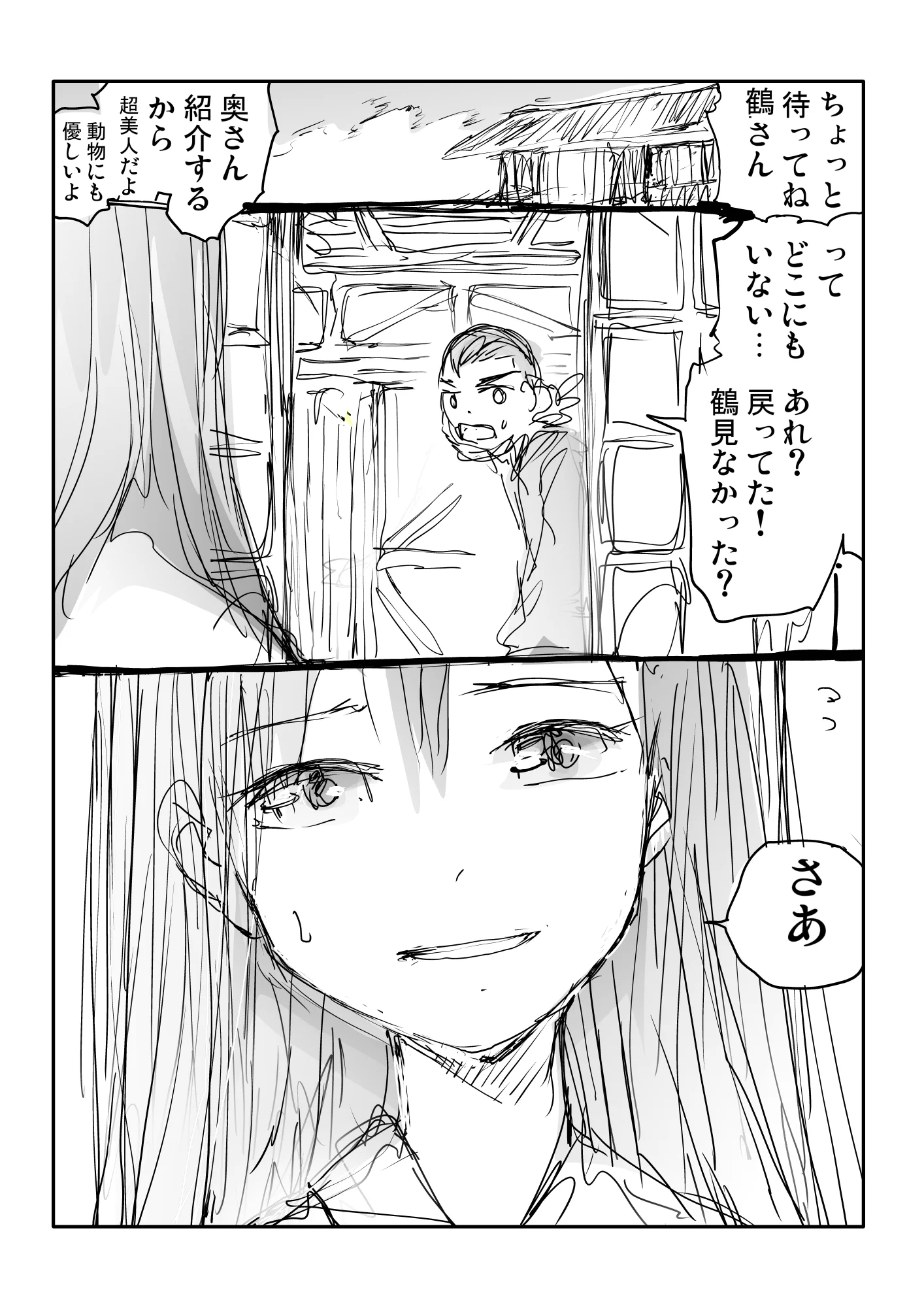 「鶴の恩返し」で正体がバレたと思ったら、亭主がド天然だった。
