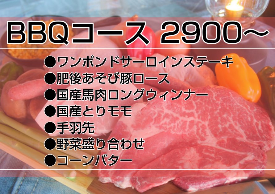 fuufuu_1996's tweet photo. ウチのBBQプラン。
お肉、お酒、美味しいと思うのですが
テラスで一組限定、こちらのJBLのスピーカーで好きな曲をかけながら
楽しめる、ちょっと贅沢なBBQ🤗になってるのも
オススメポイントとなってせて頂きます🙋♂️🙋♀️
#boombox2 #ナイスバーベ
#熊本西区 https://t.co/zhZ4cA1wy1