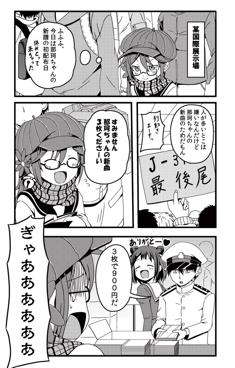 曙さんがコミケに行く話なら大昔に描いてたよ 