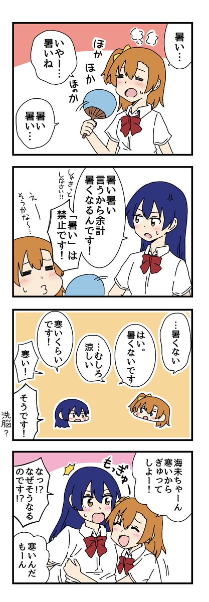 暑いの4コマ描いました 