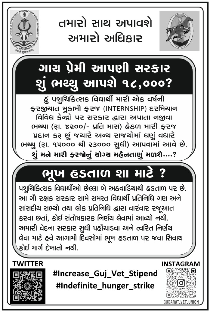 Yaman Panchal (@yamanpanchal7) on Twitter photo કોણ સાંભળશે ?...અમારી વાત!?
#Increase_Guj_Vet_Stipend
#guj_veterinary_students_on_strike
#guj_vet_union
<a href="/CMOGuj/">CMO Gujarat</a> <a href="/RaghavjiPatel/">Raghavji Patel</a> <a href="/KanuDesai180/">Kanu Desai</a> <a href="/CRPaatil/">C R Paatil</a> <a href="/ndtv/">NDTV</a> <a href="/tv9gujarati/">Tv9 Gujarati</a> <a href="/VtvGujarati/">VTV Gujarati News and Beyond</a>
<a href="/tv9gujarati/">Tv9 Gujarati</a> <a href="/etv/">@etv</a> <a href="/sandeshnews/">Sandesh</a> <a href="/VtvGujarati/">VTV Gujarati News and Beyond</a> <a href="/Zee24Kalak/">Zee 24 Kalak</a> <a href="/GSTV/">GSTV</a> <a href="/abpasmitatv/">ABP Asmita</a> <a href="/CNNnews18/">News18</a> <a href="/CMOGuj/">CMO Gujarat</a> કોણ સાંભળશે ?...અમારી વાત!?
#Increase_Guj_Vet_Stipend
#guj_veterinary_students_on_strike
#guj_vet_union
<a href="/CMOGuj/">CMO Gujarat</a> <a href="/RaghavjiPatel/">Raghavji Patel</a> <a href="/KanuDesai180/">Kanu Desai</a> <a href="/CRPaatil/">C R Paatil</a> <a href="/ndtv/">NDTV</a> <a href="/tv9gujarati/">Tv9 Gujarati</a> <a href="/VtvGujarati/">VTV Gujarati News and Beyond</a>
<a href="/tv9gujarati/">Tv9 Gujarati</a> <a href="/etv/">@etv</a> <a href="/sandeshnews/">Sandesh</a> <a href="/VtvGujarati/">VTV Gujarati News and Beyond</a> <a href="/Zee24Kalak/">Zee 24 Kalak</a> <a href="/GSTV/">GSTV</a> <a href="/abpasmitatv/">ABP Asmita</a> <a href="/CNNnews18/">News18</a> <a href="/CMOGuj/">CMO Gujarat</a>