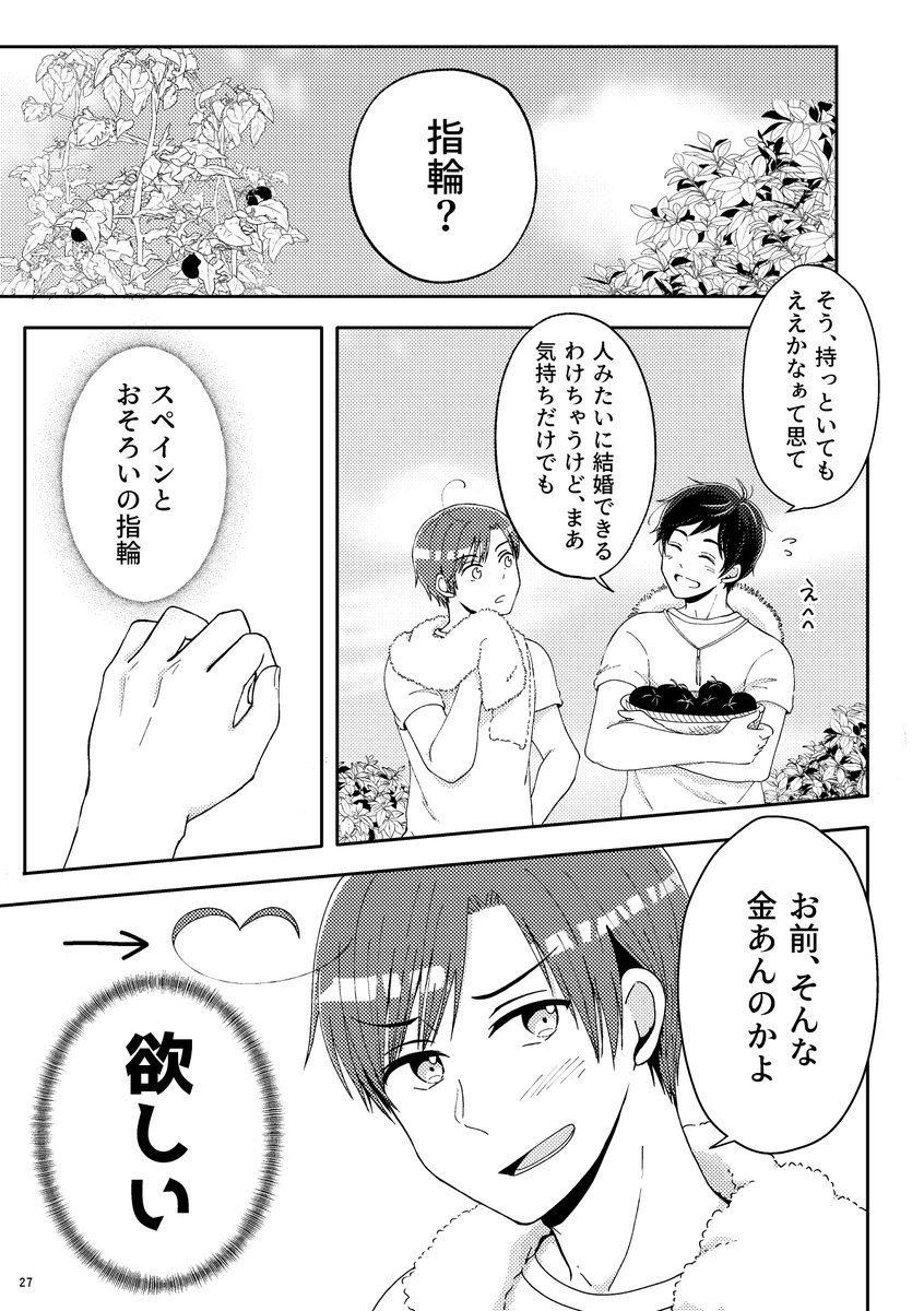 西ロマ新刊のサンプル(ページは繋がってません)
#tomachigi2022 