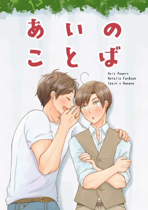 西ロマ新刊のサンプル(ページは繋がってません)
#tomachigi2022 