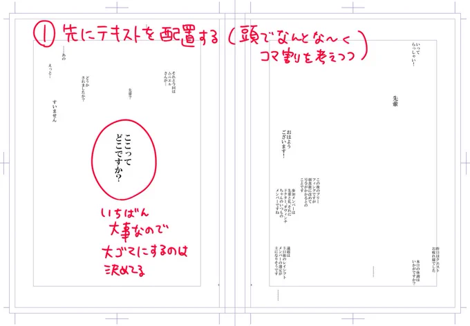 【かんたん講座】
テキスト配置からネームのやり方 