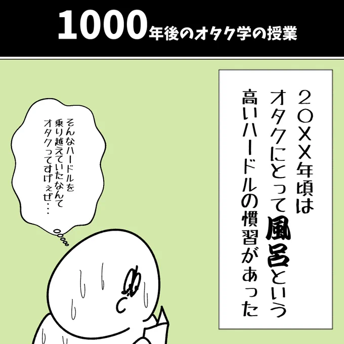 【1000年後のオタク学の授業】

#漫画が読めるハッシュタグ  #初投稿です 
