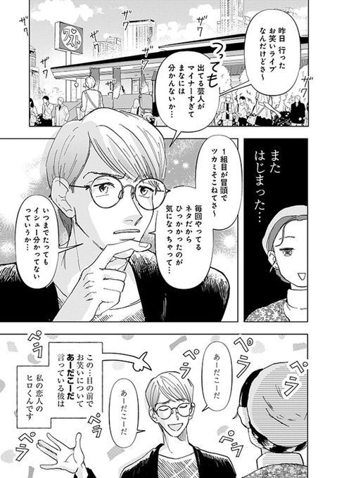 #漫画が読めるハッシュタグ #ギャグ漫画 #創作漫画 #恋愛漫画 #お笑い

マウントがめんどい彼氏と別れたい話(アンソロジー収録/2022)
 (1/5) 