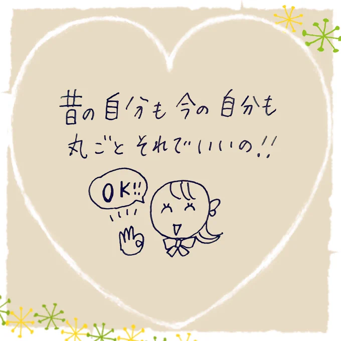 白川さんの励ましメッセージ 

ほんの少し、心に希望を届ける編🪄🍀✌ 