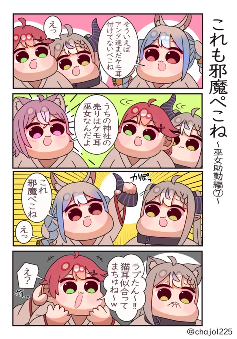 これも邪魔ぺこね
#miko_Art #laplus_artdesu #ぺこらーと #絵かゆ 