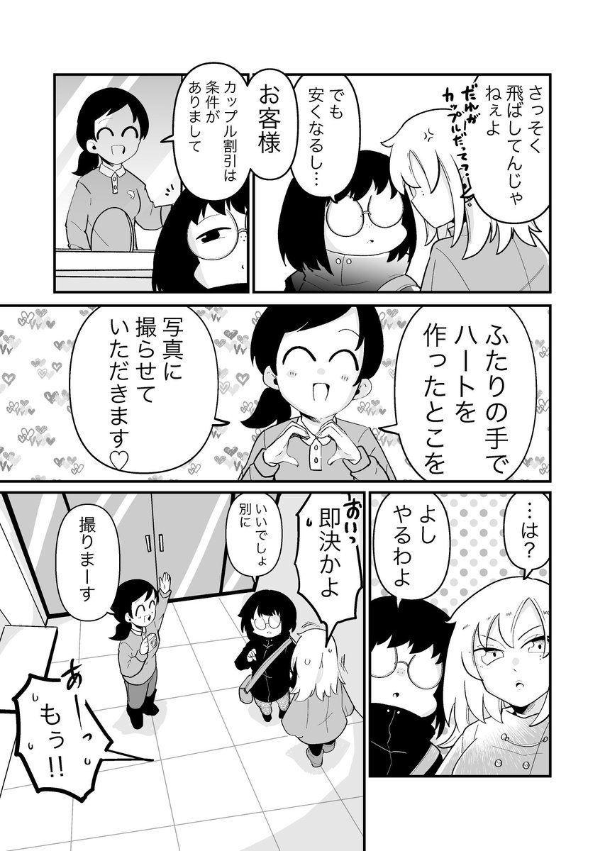 どっちかわからないクラスメイト 88 1/2