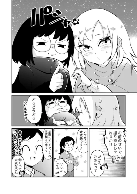 2/2 また来週もよろしくお願いしますっ!