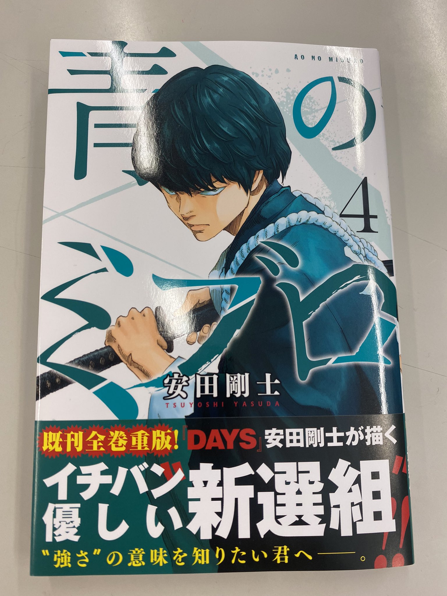 安田剛士 Yasuda Tsuyoshi Twitter