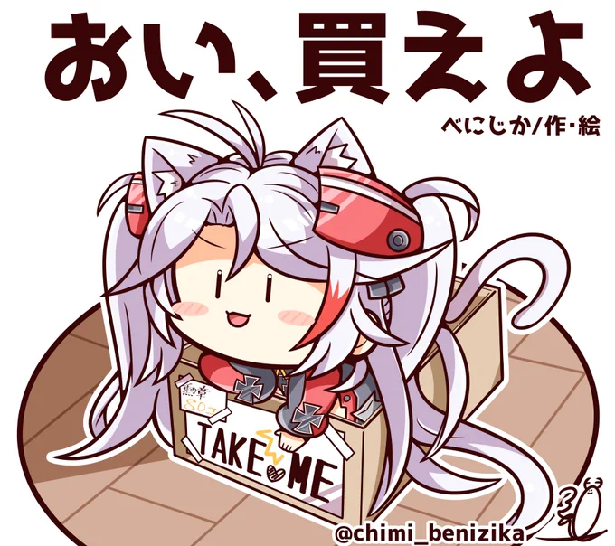 プリンツ・オイゲンッ!!!!!!!!!!!! #アズレン嫁を晒す 