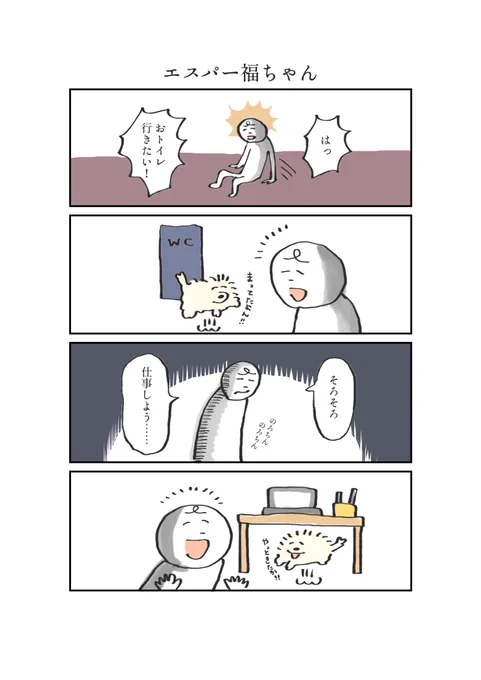 うちの福ちゃんはいつも一手先を読んできます 