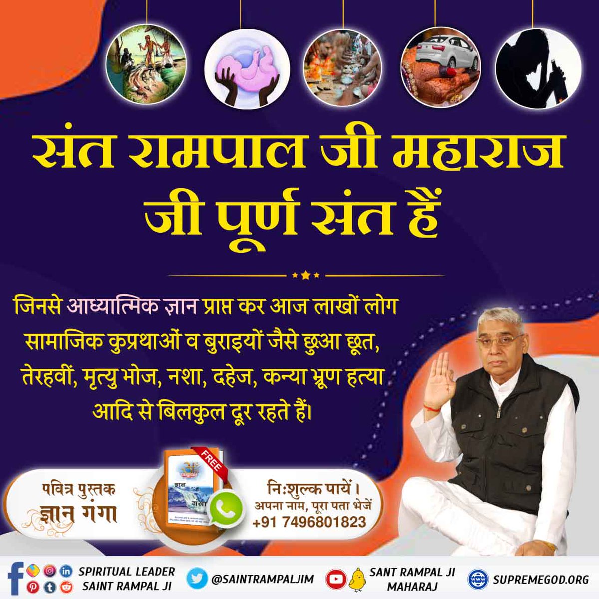 #FreedomFromSocialEvils
क्या काल के जाल से आजादी संभव है?
हाँ, बिल्कुल संभव है।
संत रामपाल जी महाराज जी के द्वारा बताये तत्वज्ञान और सतभक्ति से यह संभव है।