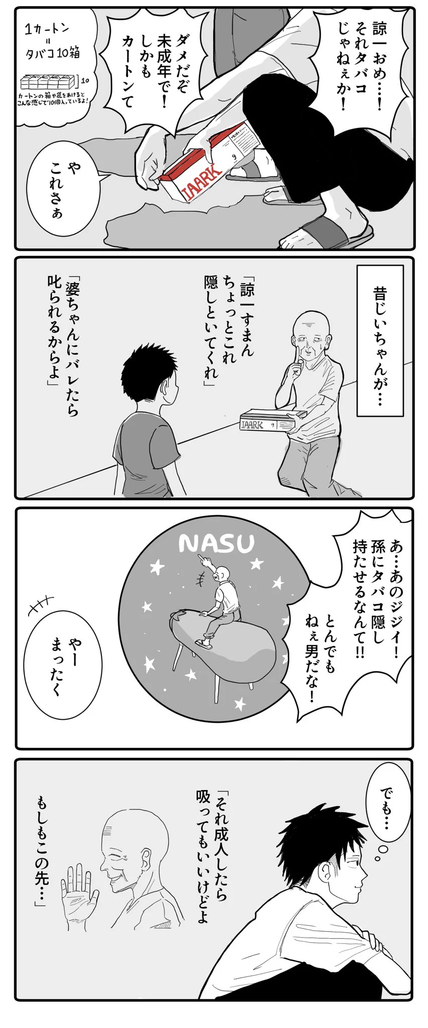 おじいさんのおばあさんへの思い…お盆漫画が話題！