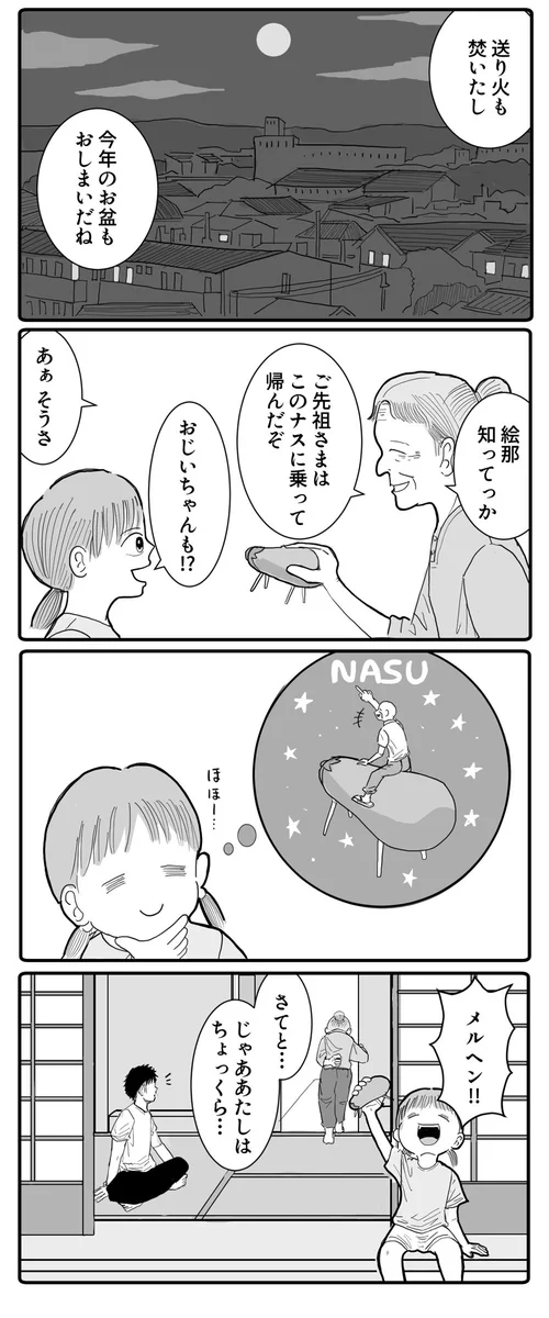 おじいさんのおばあさんへの思い…お盆漫画が話題！