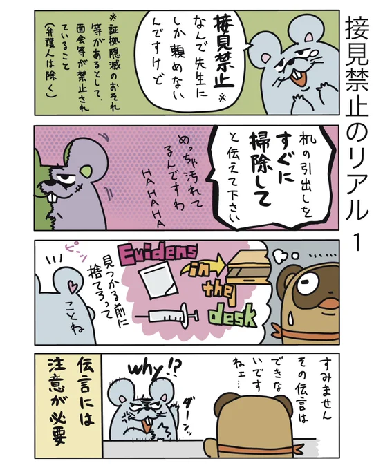 証拠隠滅の片棒を担ぐことになってはいけませんから…

#弁護士 #法律事務所 #漫画 #四コマ漫画  #エッセイ漫画  #漫画が読めるハッシュタグ #マンガが読めるハッシュタグ #たぬじろう #食っていけない弁護士 
